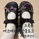 크록스 에코 메리제인 클로그 230후기(세일중)