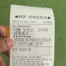 📽️영화리뷰 《나를 모르는 그녀의 세계에서》: 한결같이 믿어주지 못해 미안해 한줄평, 후기, 쿠키, 평점