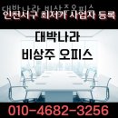 석남동 공유오피스 대박나라 비상주오피스 1인 가격