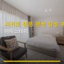 서귀포 중문 펜션 감성 여행 아띠스테이 위치·교통·리뷰로 살핀 이용법