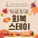 2022년 11월 뒹굴뒹굴 회복스테이 in 치악산 @빛살림명상센터 원주