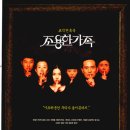 한국영화/ 조용한 가족 - 코미디 | 한국 | 103 분 | 개봉 1998-04-25 |박인환, 나문희, 최민식, 송강호 이미지