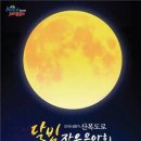 산복도로 달빛 작은음악회 이미지