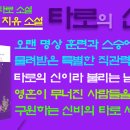 타로 소설로 해석하기, 웨이트 타로 메이저 아르카나 20번 심판(Judgement) 이미지