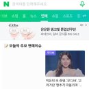 N 오늘의 주요 연예이슈, 무디바 박은빈 또 증명...쳐다보는 눈빛이 무엇을 말하는지...난 아직 몰라 가슴만 두근두근,..사랑인가?. 이미지