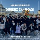 비호 합기도 체육관 이미지