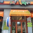 올떡2호점