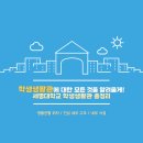 세명대학교(생활관)