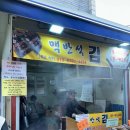 원당시장 맥반석 김구이