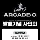GHOST9 7th Mini Album [ARCADE : O] 발매 기념 팬사인회 안내 (Ktown4u) 이미지