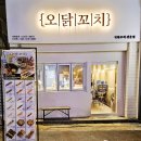 오닭꼬치대구 이미지
