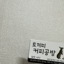 토끼띠커피공방