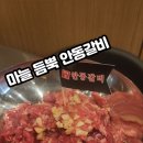 안동갈비 청담 이미지