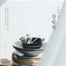 낭만살림 네이버블로그
