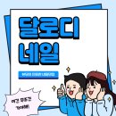 로디네일 이미지