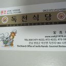 독천갈낙탕 이미지