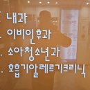 이향주내과 네이버블로그