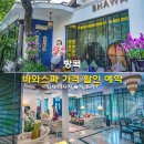 리얼클릭족욕 - 서구 승학로 223 | 방콕 바와스파 가격 할인 예약 위치 마사지 솔직 후기