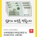 신세계 상품권 3만원 이미지