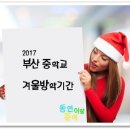 부산중학교