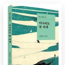 정희경 시인의 시집 『미나리도 꽃 피네』 이미지