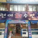 동현수산 이미지