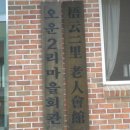 오운2리 이미지