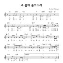 CCM / 주 품에 품으소서......예배워십찬양 (찬양악보) 이미지