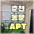 춘천동부노인복지관 | 춘천 동문디이스트 모델하우스 후기 방문예약