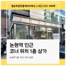 논현역공인중개사사무소 이미지
