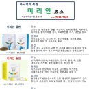 신의선물 미리안 효소
