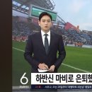 음주운전 교통사고로 하반신 마비된 축구선수 이미지