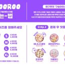 떼구루 - 장흥군 | 떼구루