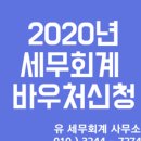 유세무회계 이미지