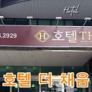 호텔 더 채움 이미지
