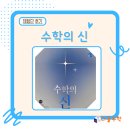 수학의비상 | [체험단 후기] 비상_수학의 신 초등4-1
