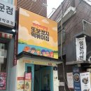 파랑떡볶이 - 구로구 디지털로27길 58 | 파랑떡볶이