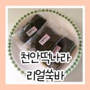 떡나라방앗간