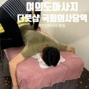 국회의사당역(1) | 서울영등포바디관리추천, 더풋샵 국회의사당역점 전신마사지 후기