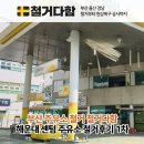 부산주유소철거 해운대 센텀 주유소 철거 후기 1차
