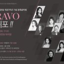 개관7주년기념 경축음악회 BRAVO서귀포(김동규.이정원) | 서귀포예술의전당, 2021년 개관 7주년 기념 경축 음악회 개최