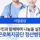 근로복지공단정선병원 이미지
