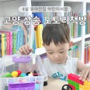 34개월 유아전집 상담 고양 삼송 어린이서점 도토리책방 솔직후기