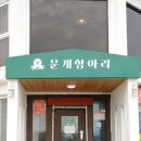항아리밥집