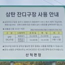 삼탄잔디구장 이미지