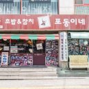 포동이네 이미지