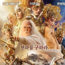 봉신연의- 영웅의 귀환 ( 封神?奇 , League of Gods , 2016 ) 이미지