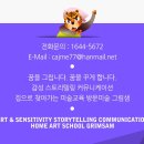 그림샘미술교습소 - 강릉시 성덕포남로 5 | 그림샘미술교습소