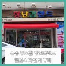 베베몽 | ■달서구 본동 유로휠 장난감랜드 밸런스바이크 구매 후기