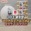 대란과일 | 다이소 품절대란, 말랑핏 230ml 용기 &amp; 달항아리 휴지케이스(휴지꽂이) 솔직후기